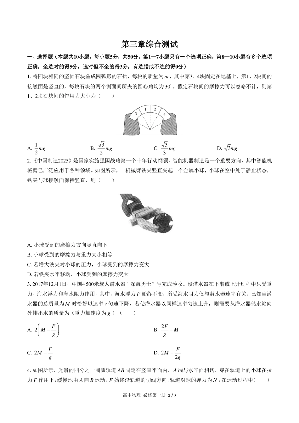 人教版2017课标高中物理必修第一册第三章综合测试试卷-含答案02.pdf_第1页
