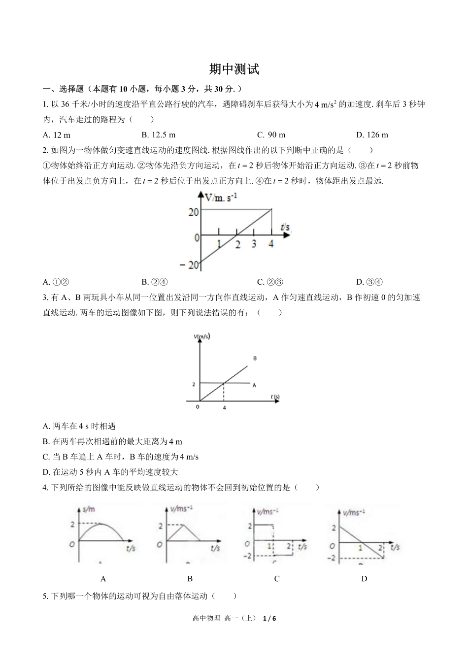 人教版2017课标高中物理高一年级上册期中测试试卷-含答案02.pdf_第1页
