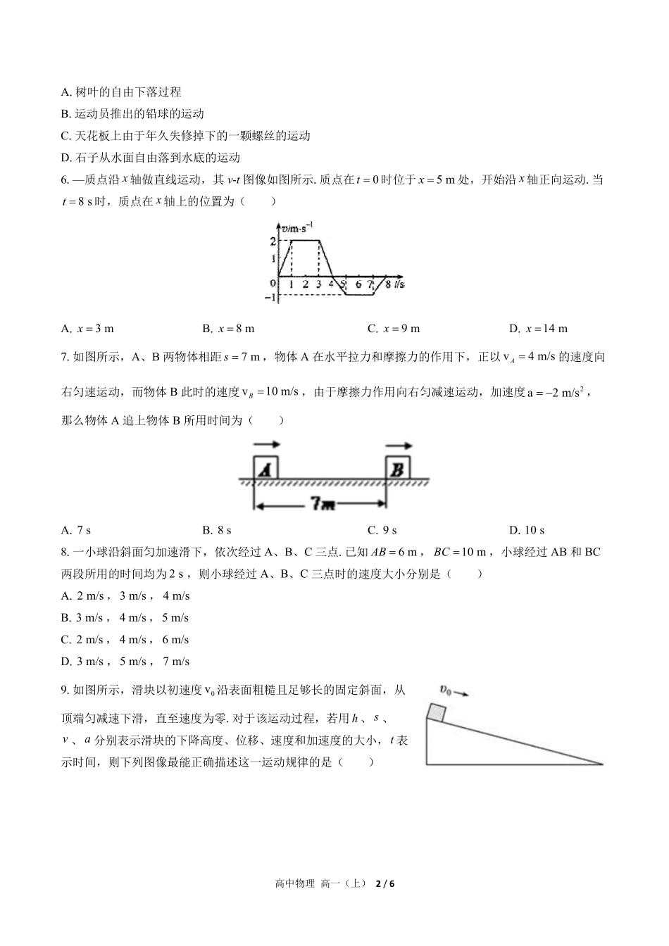 人教版2017课标高中物理高一年级上册期中测试试卷-含答案02.pdf_第2页