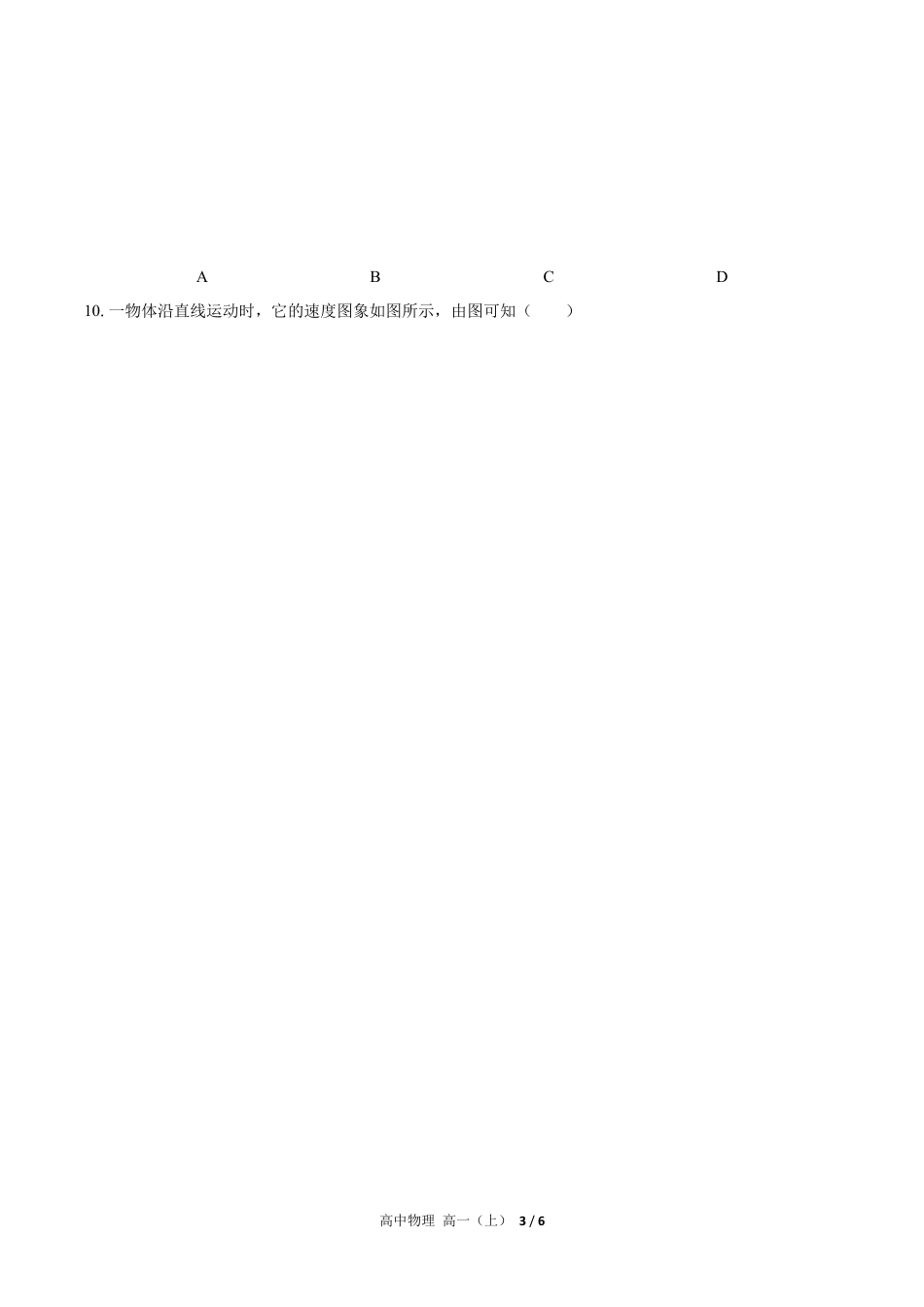 人教版2017课标高中物理高一年级上册期中测试试卷-含答案02.pdf_第3页