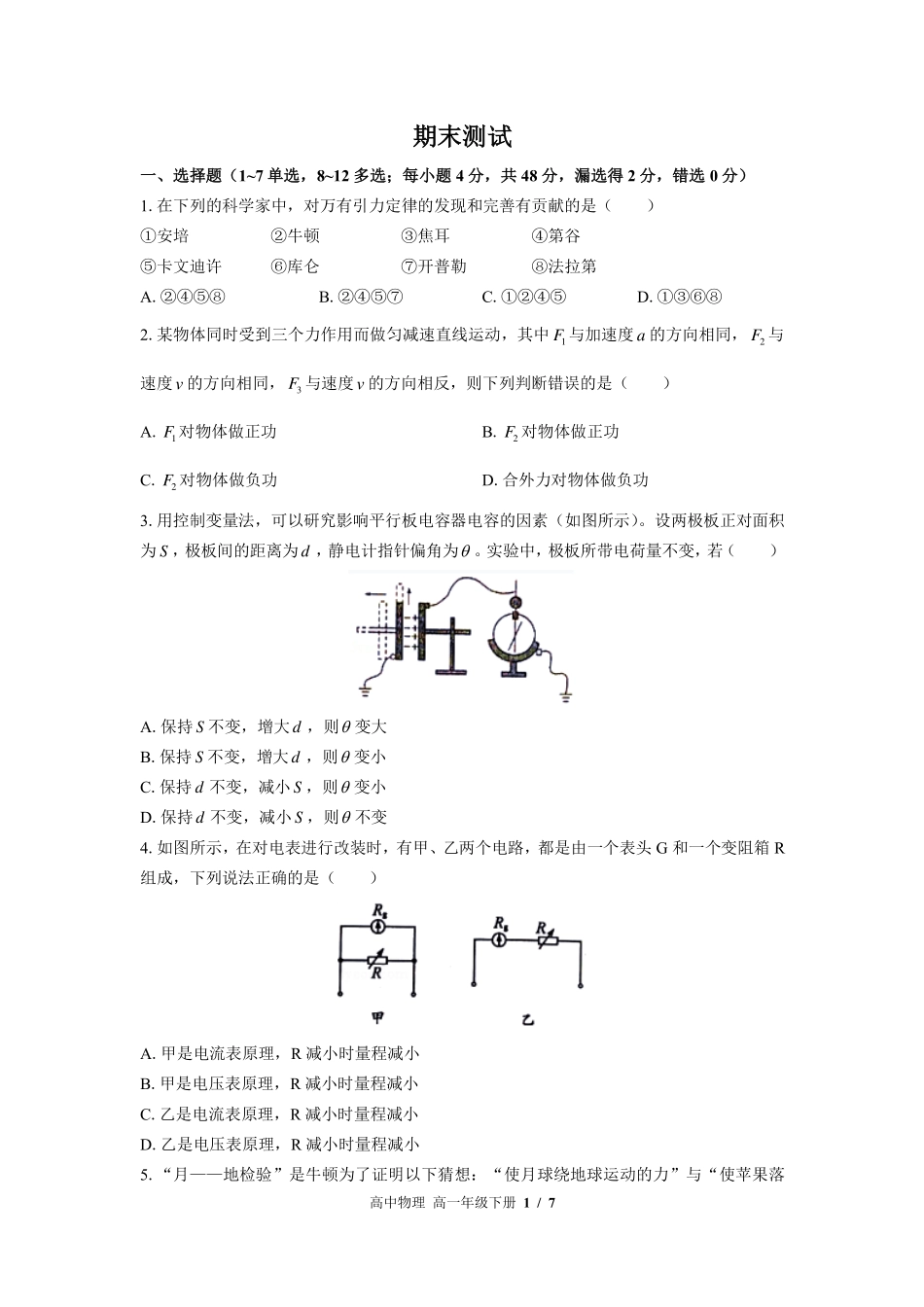 人教版2017课标高中物理高一年级下册期末测试试卷-含答案03.pdf_第1页