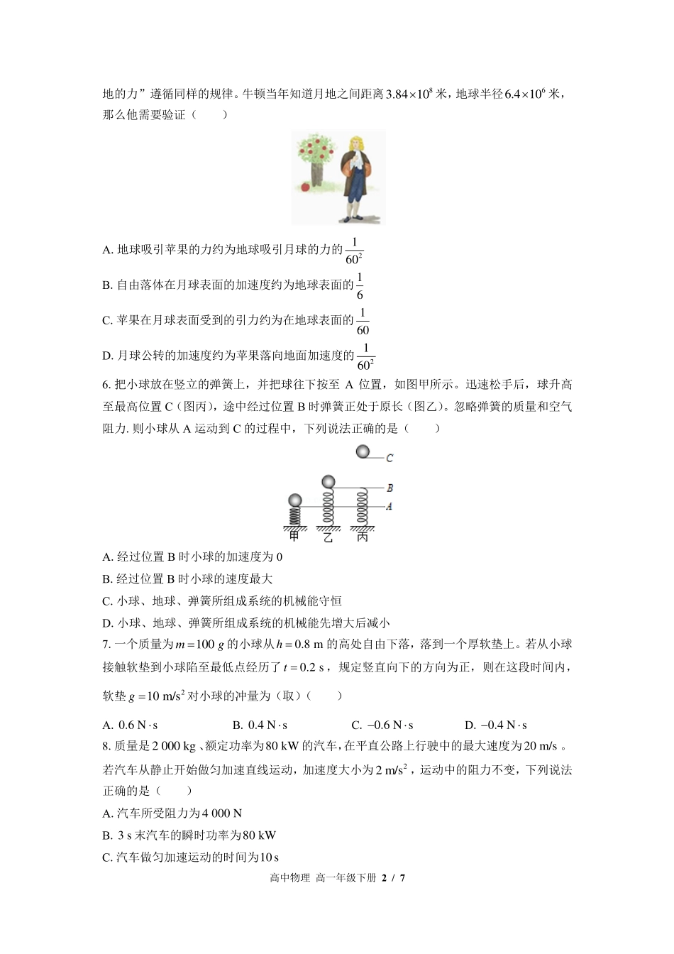 人教版2017课标高中物理高一年级下册期末测试试卷-含答案03.pdf_第2页