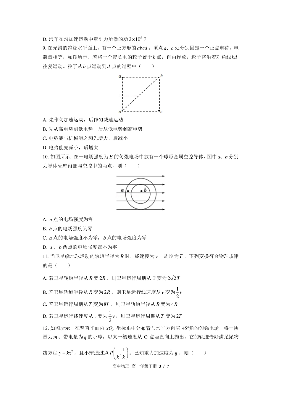 人教版2017课标高中物理高一年级下册期末测试试卷-含答案03.pdf_第3页