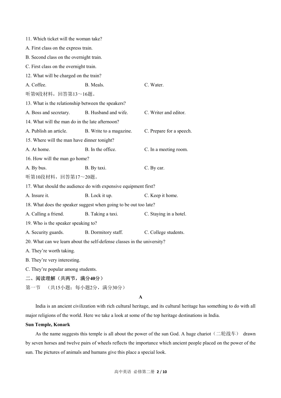 人教版2017课标高中英语必修第二册Unit1单元测试试卷-含答案03.pdf_第2页