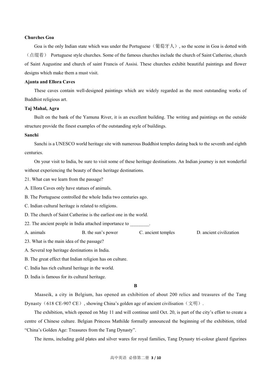 人教版2017课标高中英语必修第二册Unit1单元测试试卷-含答案03.pdf_第3页