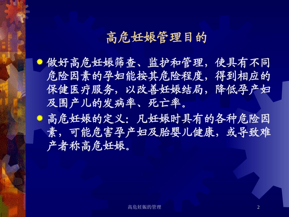 高危妊娠的管理培训课件.pptx_第2页