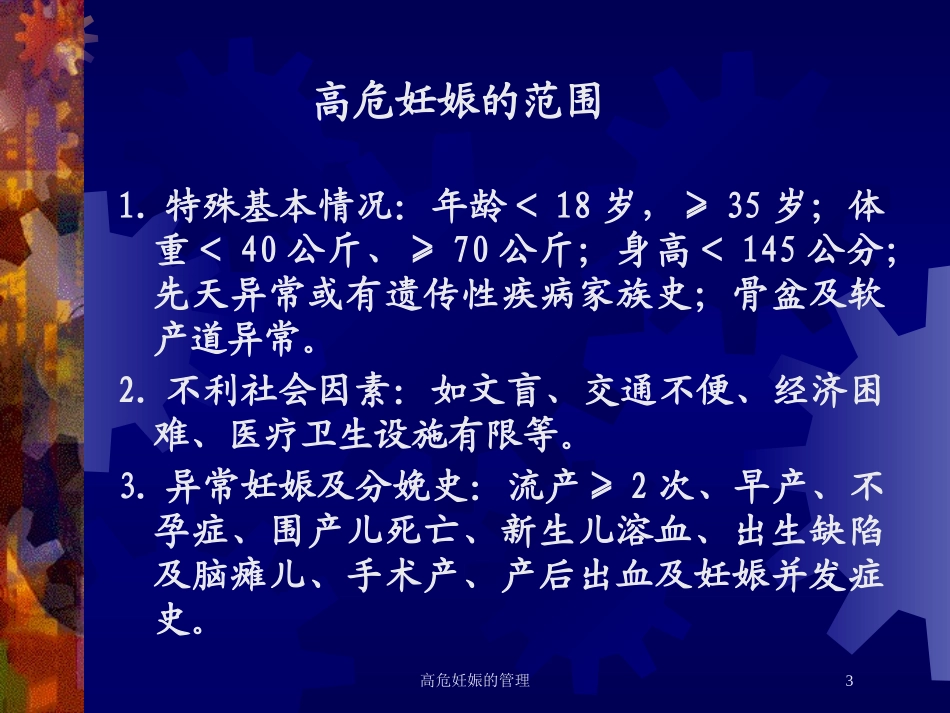 高危妊娠的管理培训课件.pptx_第3页