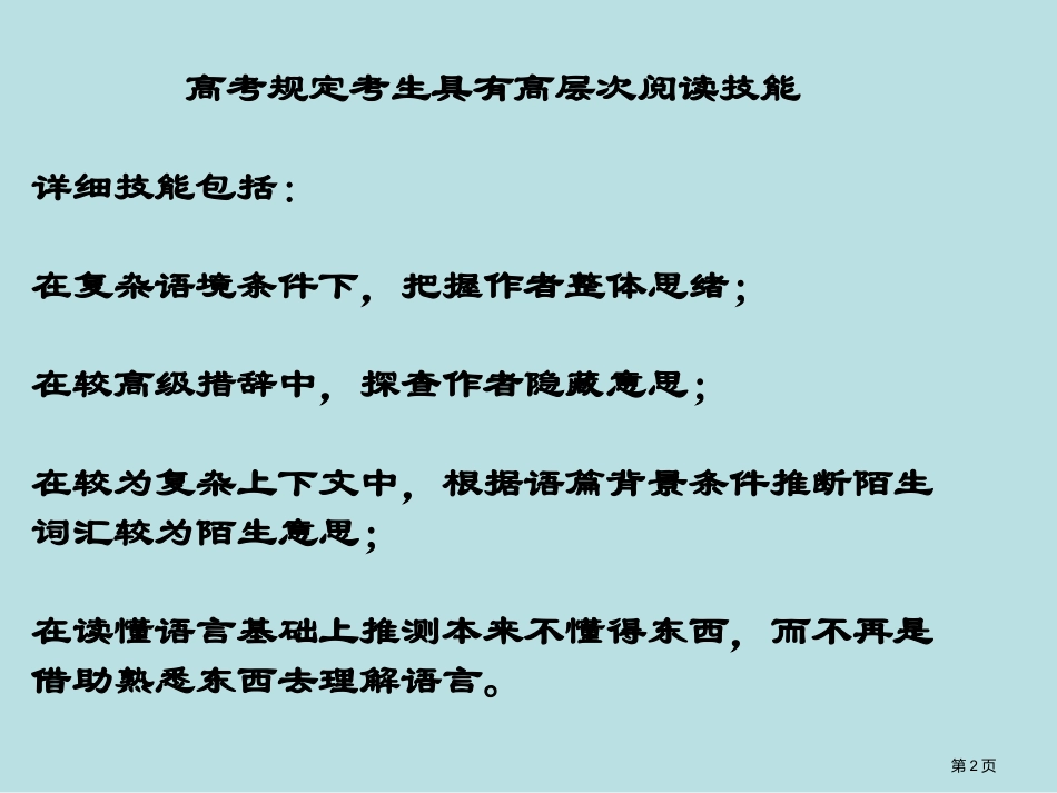 高考阅读理解技巧之作者观点态度公开课获奖课件.pptx_第2页
