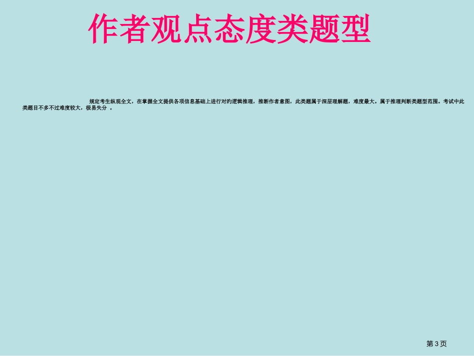 高考阅读理解技巧之作者观点态度公开课获奖课件.pptx_第3页