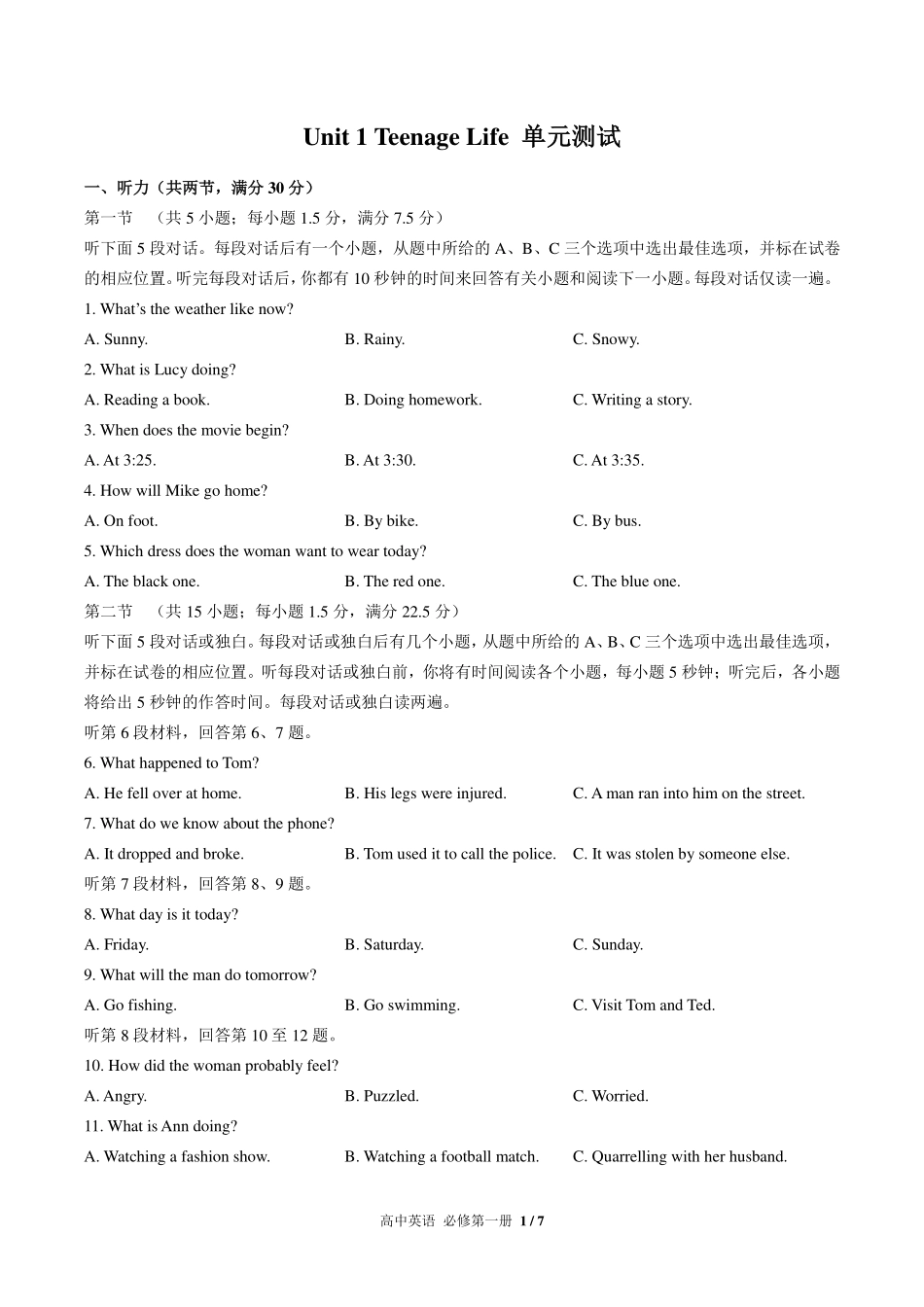 人教版2017课标高中英语必修第一册Unit1单元测试试卷-含答案02.pdf_第1页