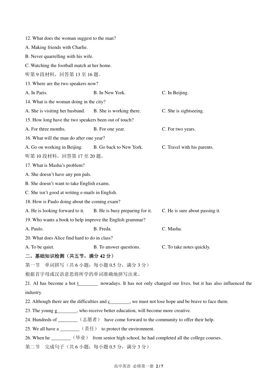人教版2017课标高中英语必修第一册Unit1单元测试试卷-含答案02.pdf_第2页