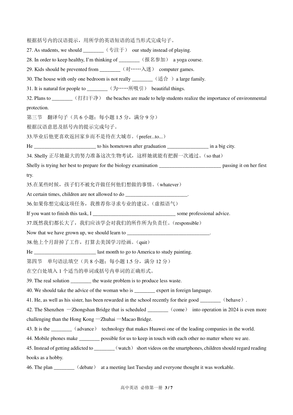 人教版2017课标高中英语必修第一册Unit1单元测试试卷-含答案02.pdf_第3页