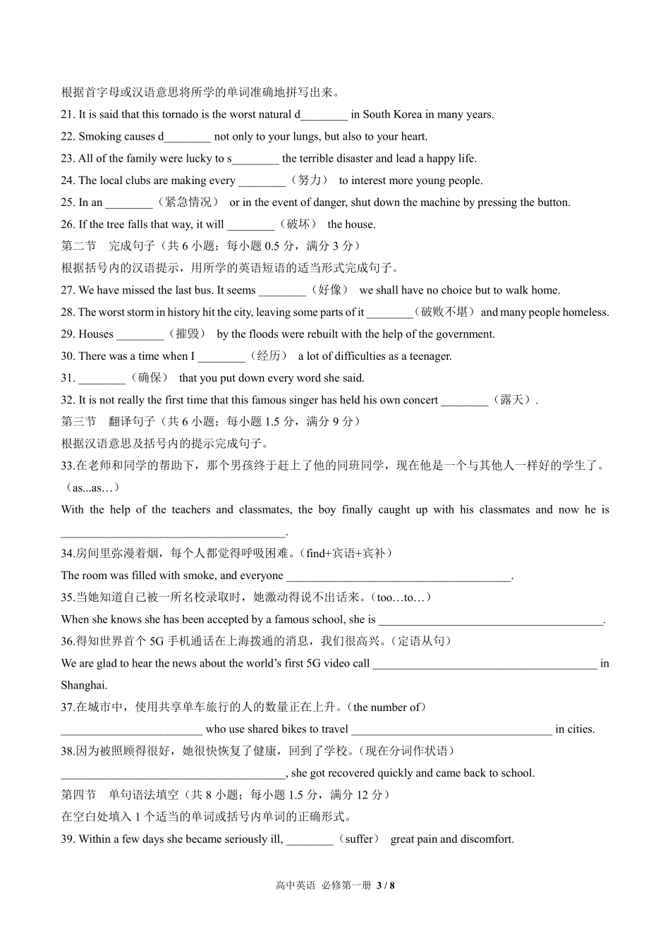 人教版2017课标高中英语必修第一册Unit4单元测试试卷-含答案02.pdf_第3页