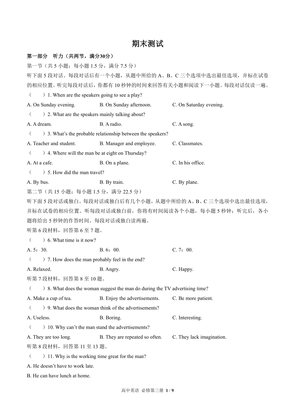 人教版2017课标高中英语高二年级上册期末测试试卷-含答案01.pdf_第1页