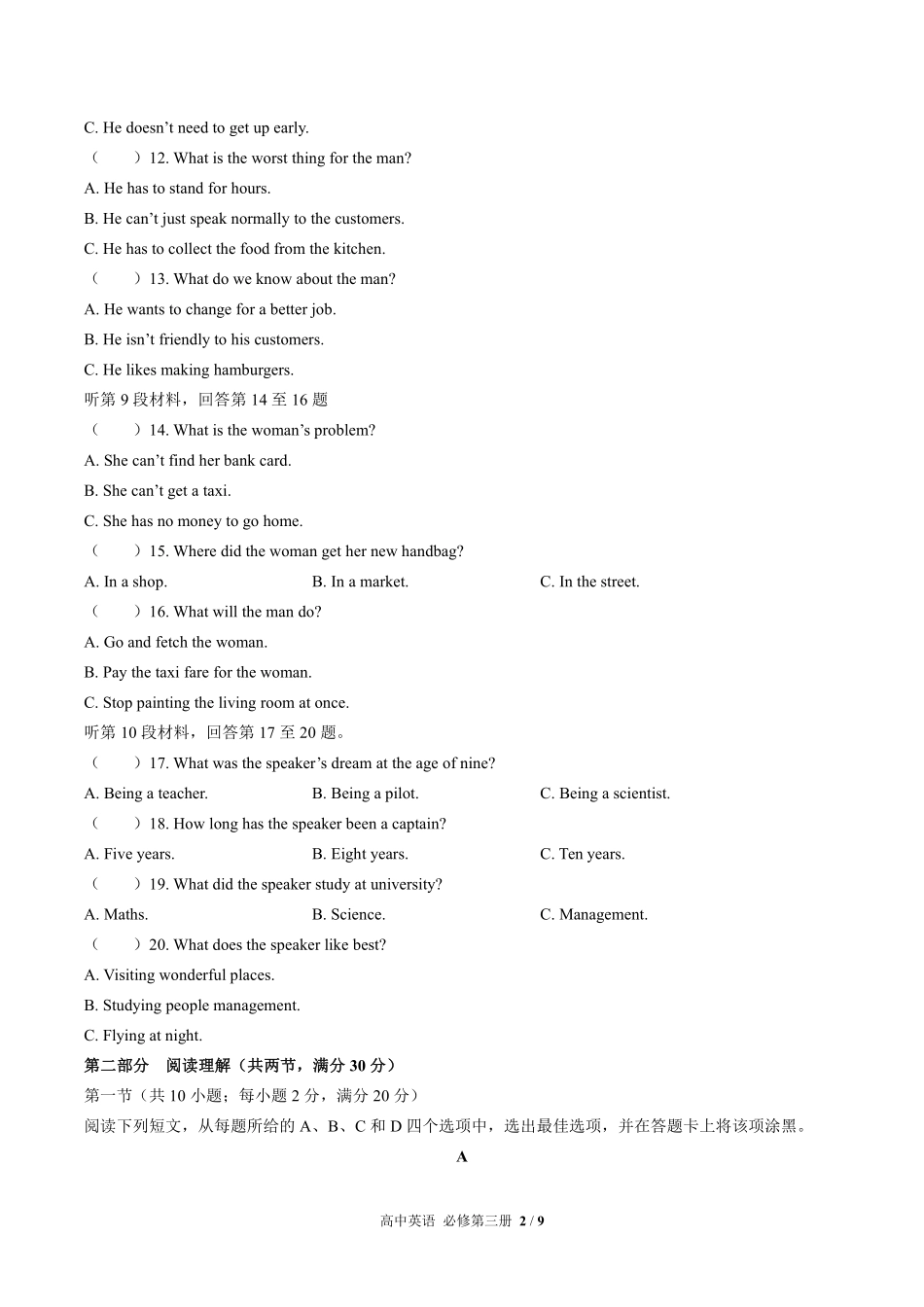 人教版2017课标高中英语高二年级上册期末测试试卷-含答案01.pdf_第2页