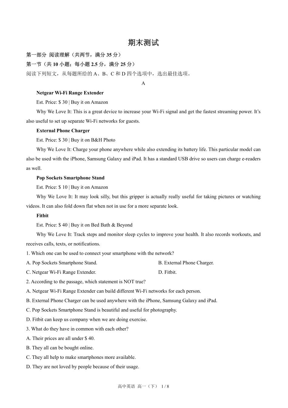 人教版2017课标高中英语高一年级下册期末测试试卷-含答案02.pdf_第1页