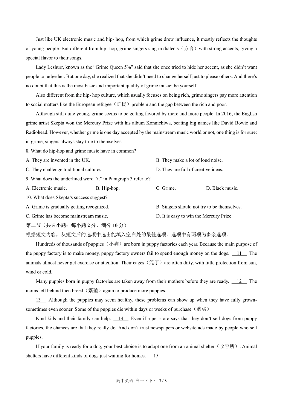 人教版2017课标高中英语高一年级下册期末测试试卷-含答案02.pdf_第3页