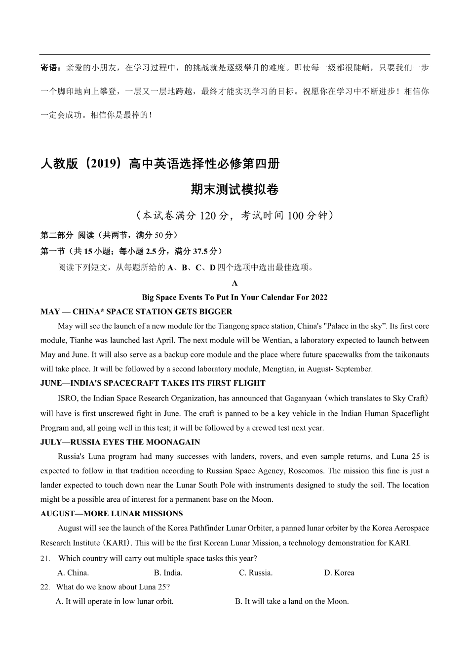 人教版2019高二英语下学期期末测试模拟卷03-试卷配答案.pdf_第1页