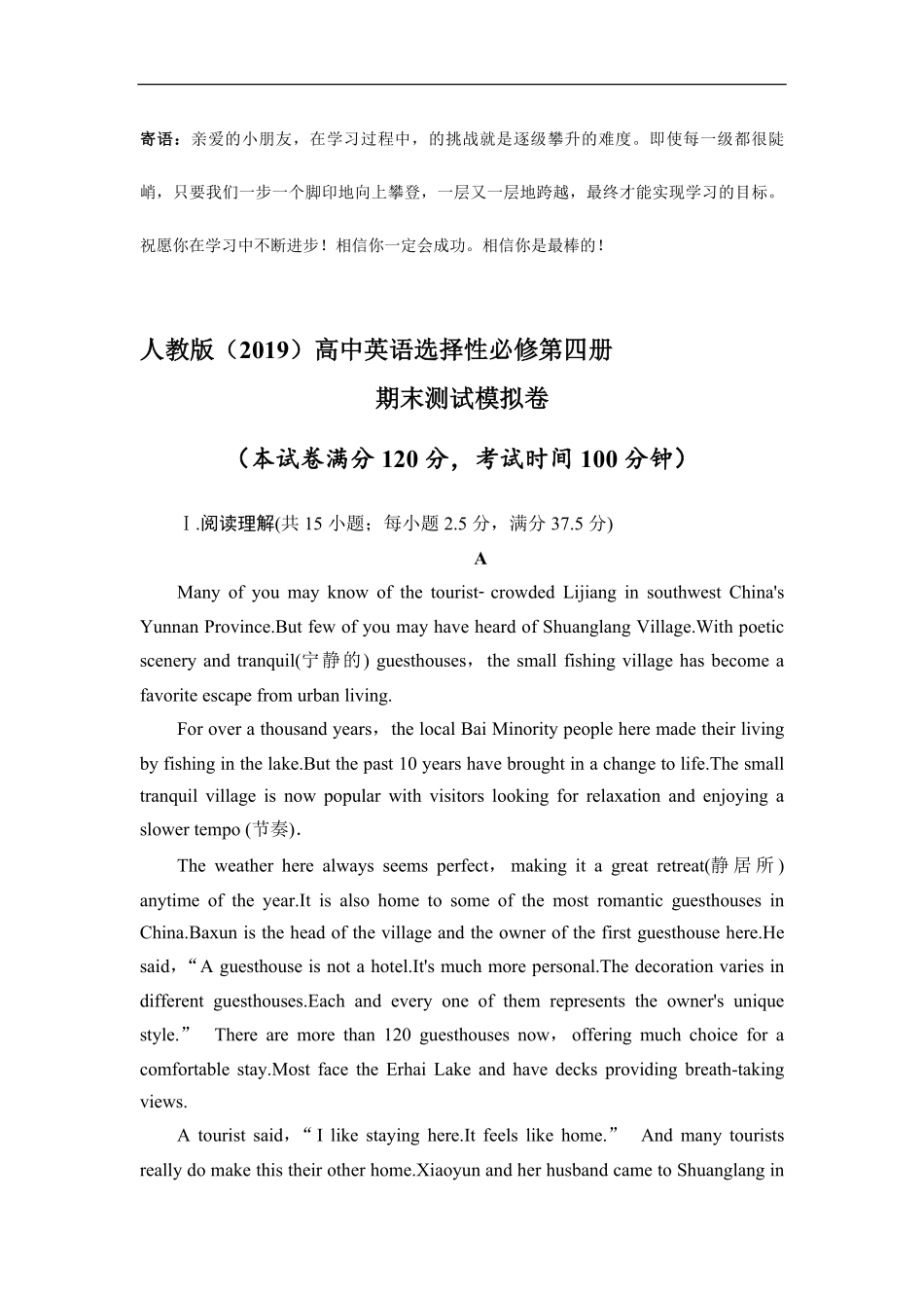 人教版2019高二英语下学期期末测试模拟卷04-试卷配答案.pdf_第1页