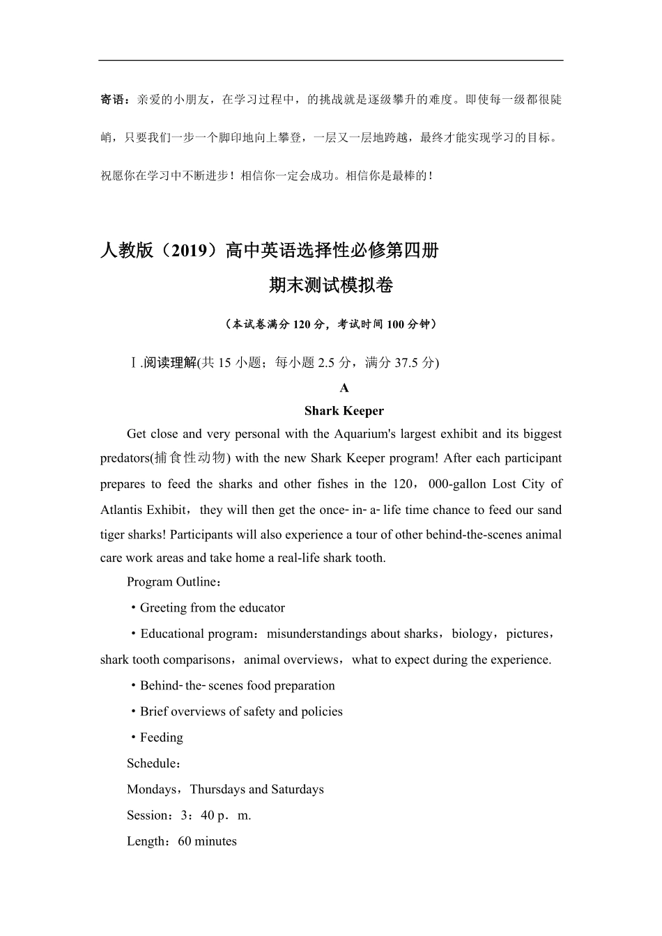人教版2019高二英语下学期期末测试模拟卷05-试卷配答案.pdf_第1页
