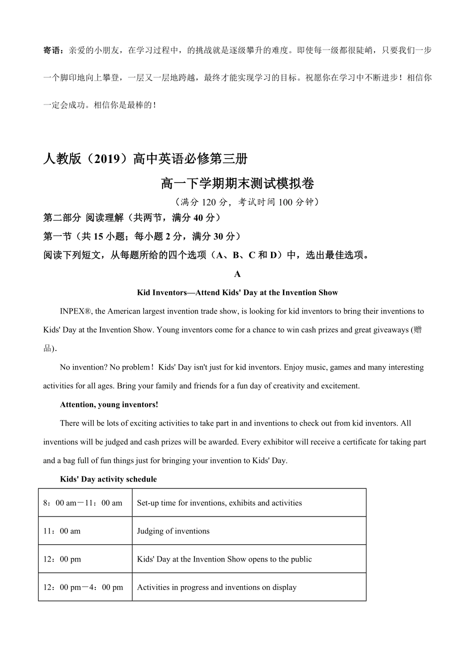 人教版2019高一英语下学期期末测试模拟题04-试卷配答案.pdf_第1页
