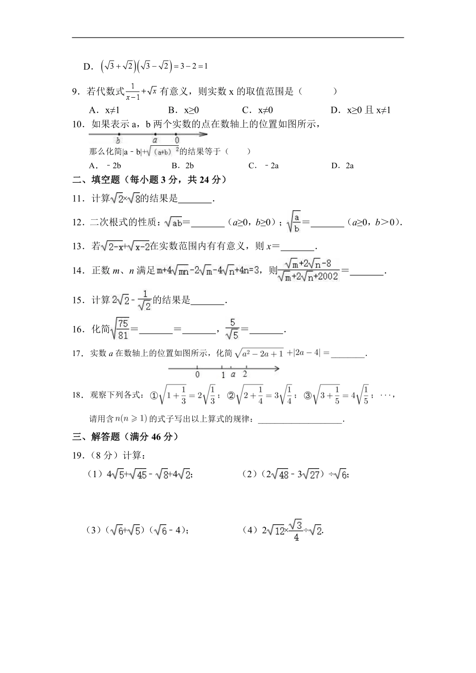 人教版八年级下册数学《第16章 二次根式》单元测试卷03含答案.pdf_第2页