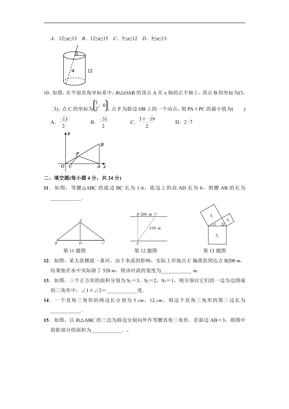 人教版八年级下册数学《第17章 勾股定理》单元测试卷01含答案.pdf_第2页