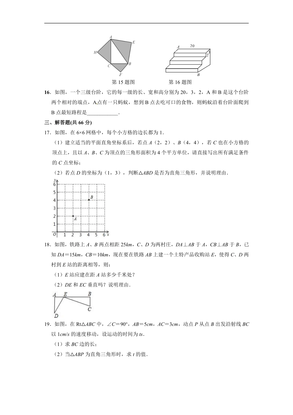 人教版八年级下册数学《第17章 勾股定理》单元测试卷01含答案.pdf_第3页