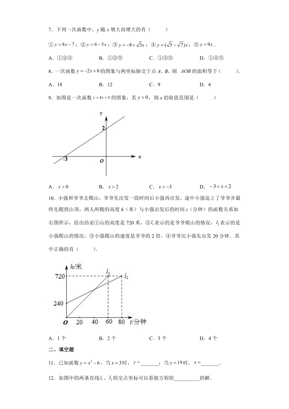 人教版八年级下册数学《第19章 一次函数》单元测试01含答案.pdf_第2页