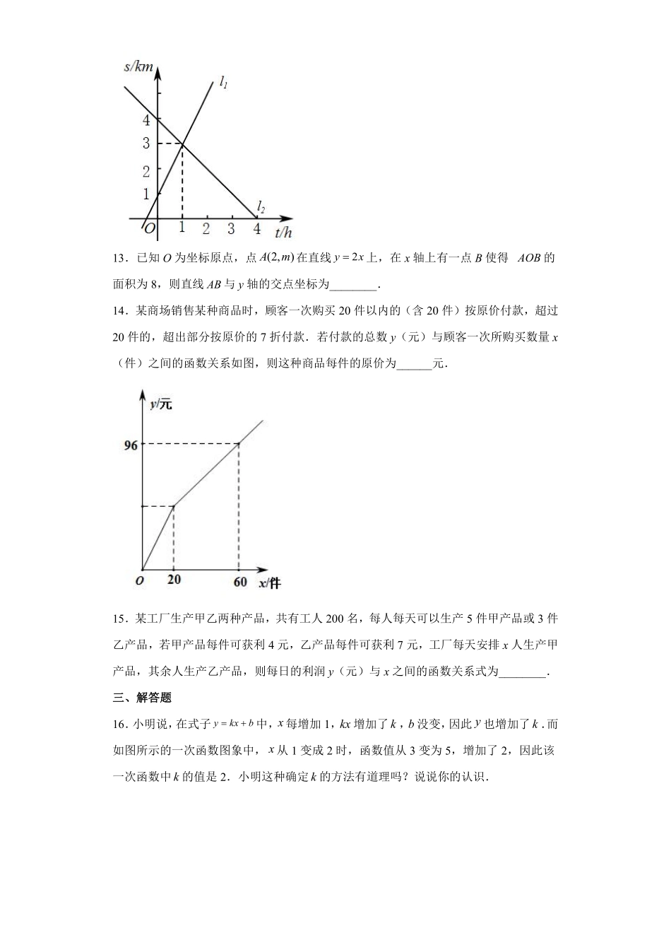 人教版八年级下册数学《第19章 一次函数》单元测试01含答案.pdf_第3页
