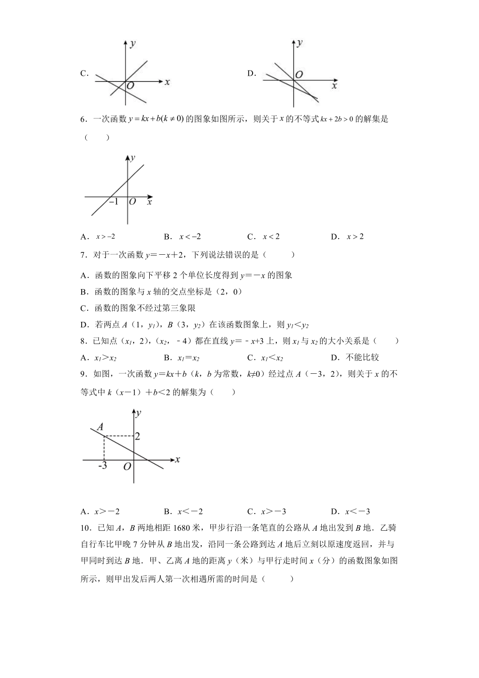 人教版八年级下册数学《第19章 一次函数》单元测试03含答案.pdf_第2页