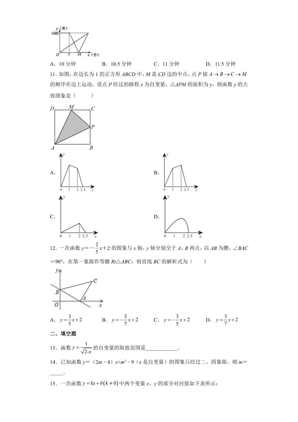人教版八年级下册数学《第19章 一次函数》单元测试03含答案.pdf_第3页