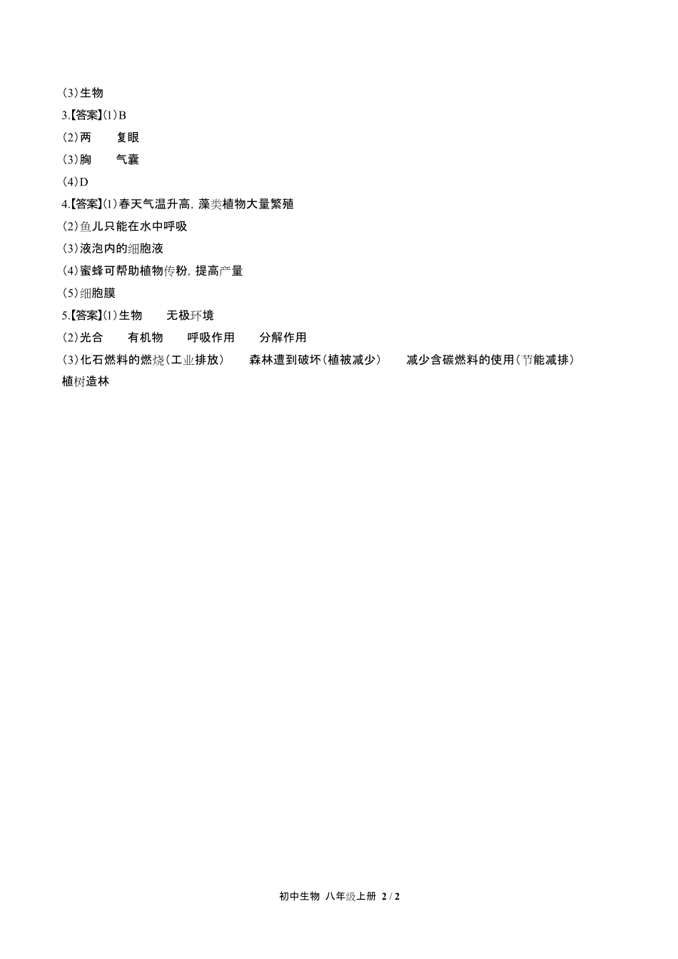 人教版初中生物八年级上册第五单元第三章综合测试试卷含答-案答案在前2.pdf_第1页