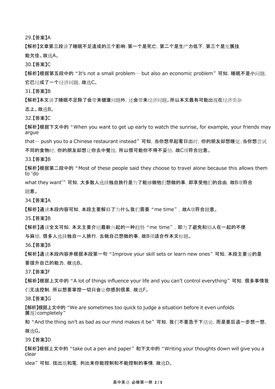 人教版高中英语必修第一册Unit2单元测试试卷含答案-答案在前2.pdf_第2页