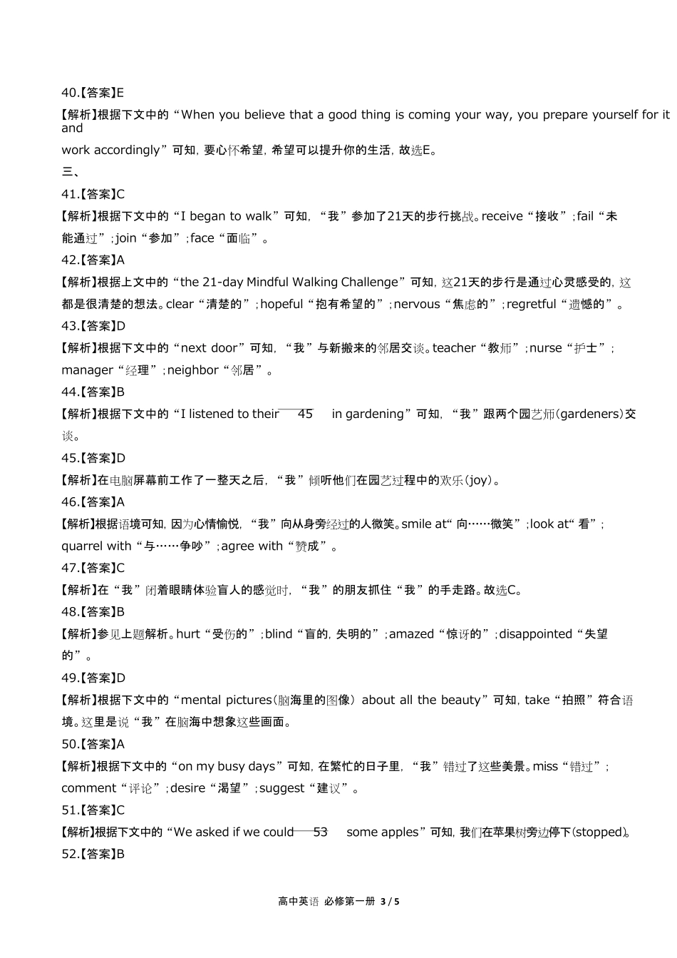 人教版高中英语必修第一册Unit2单元测试试卷含答案-答案在前2.pdf_第3页