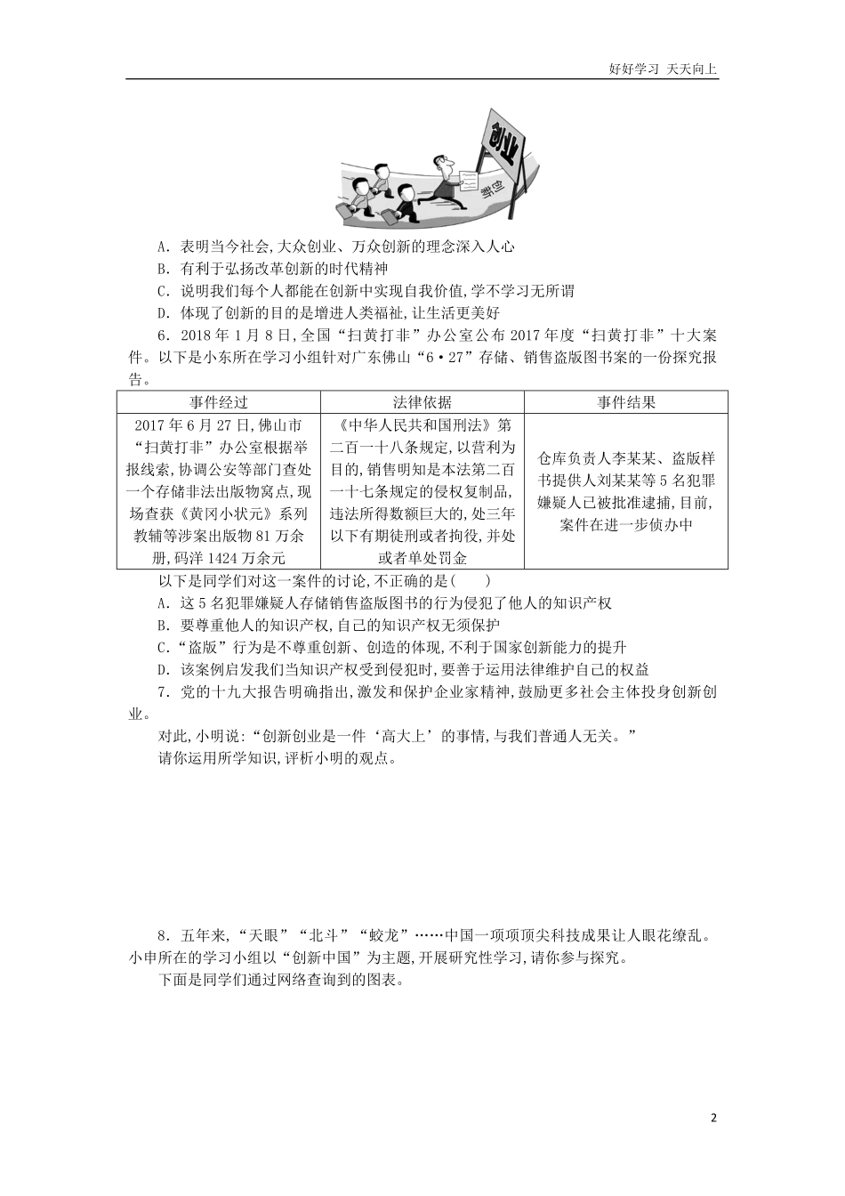 人教版九年级道德与法治上册同步练习2-2创新永无止境含答案.pdf_第2页