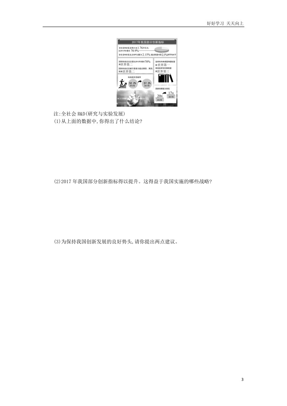 人教版九年级道德与法治上册同步练习2-2创新永无止境含答案.pdf_第3页