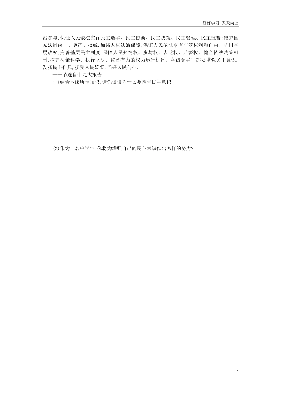 人教版九年级道德与法治上册同步练习3-2参与民主生活含答案.pdf_第3页