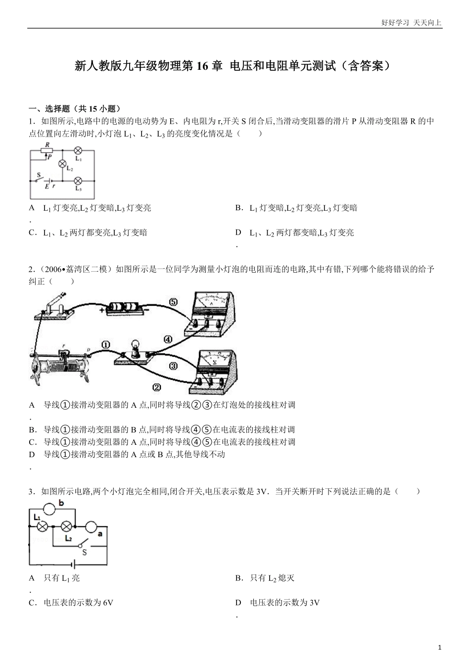 人教版九年级物理第16章-电压和电阻单元测试(含答案).pdf_第1页