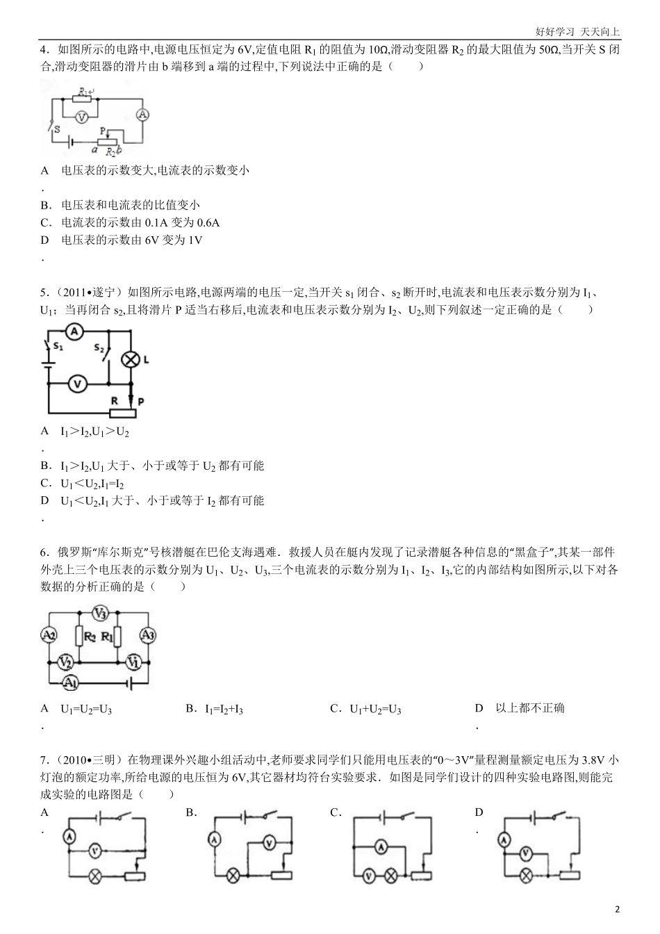 人教版九年级物理第16章-电压和电阻单元测试(含答案).pdf_第2页