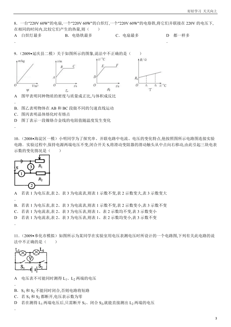 人教版九年级物理第16章-电压和电阻单元测试(含答案).pdf_第3页