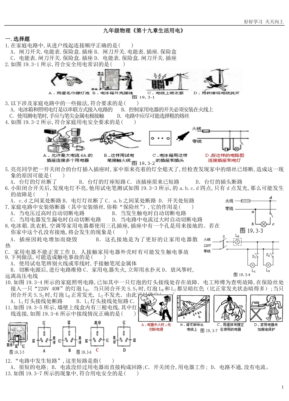 人教版九年级物理第19章生活用电测试题及答案-(2).pdf_第1页