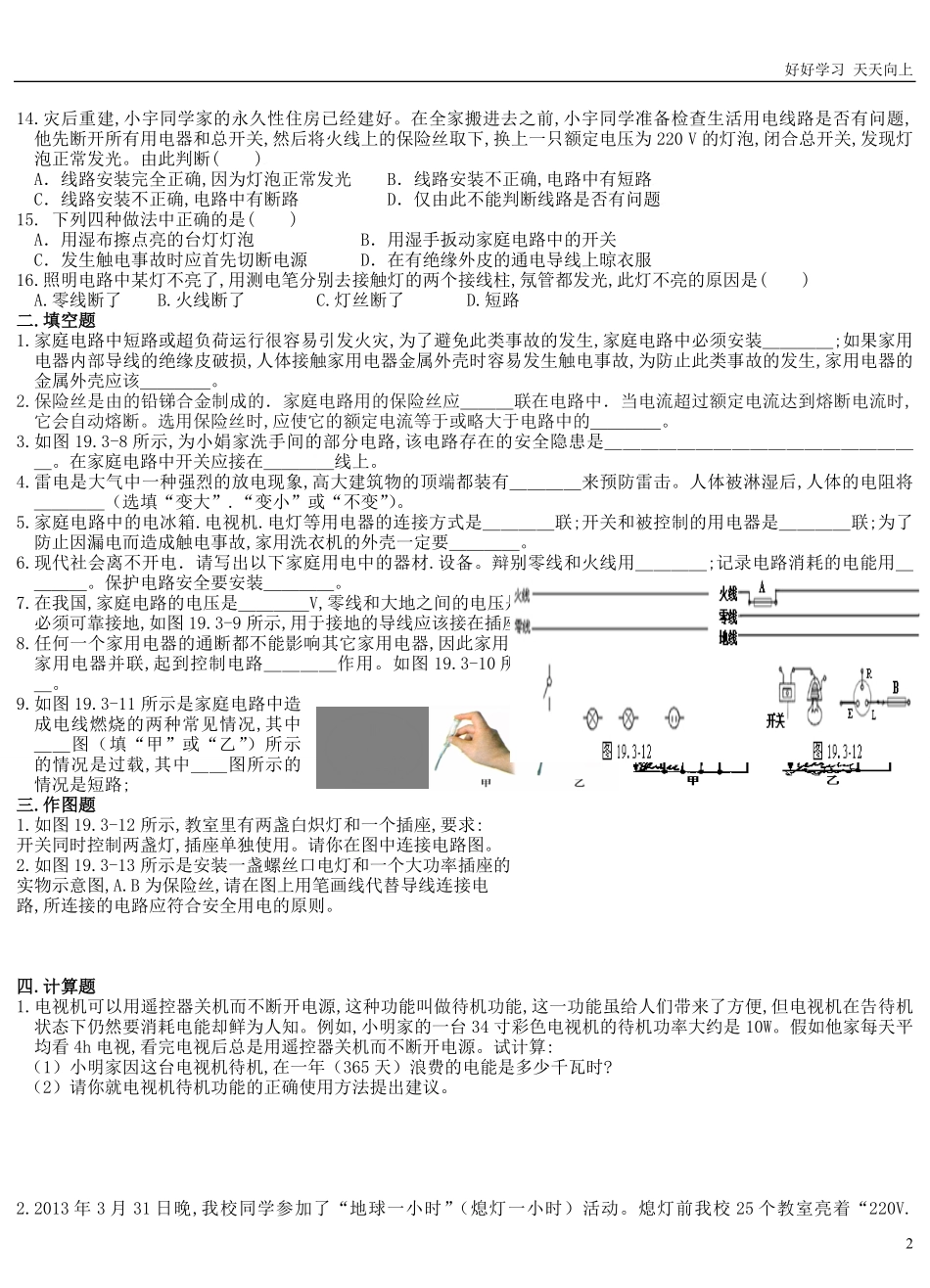 人教版九年级物理第19章生活用电测试题及答案-(2).pdf_第2页