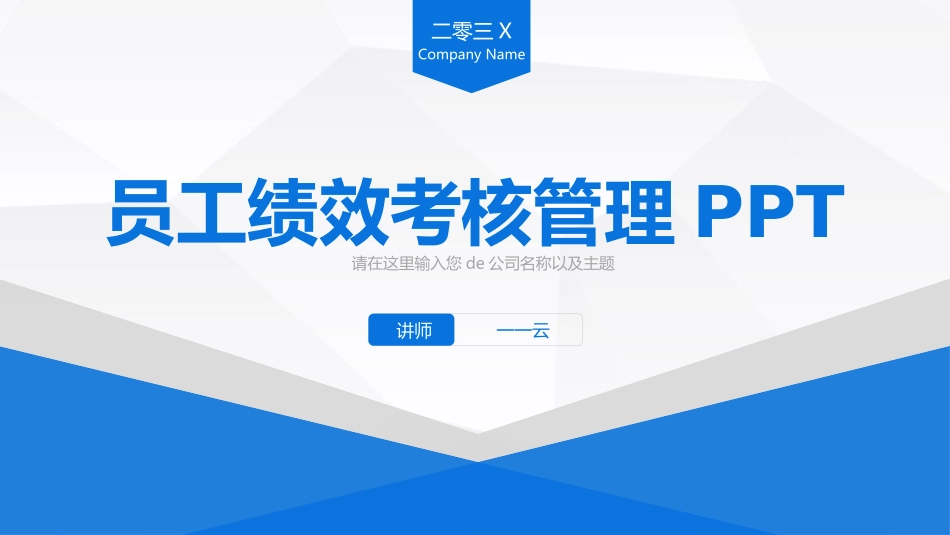 高绩效五项管理绩效考核培训27.pptx_第1页