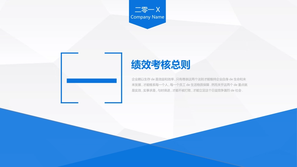 高绩效五项管理绩效考核培训27.pptx_第3页