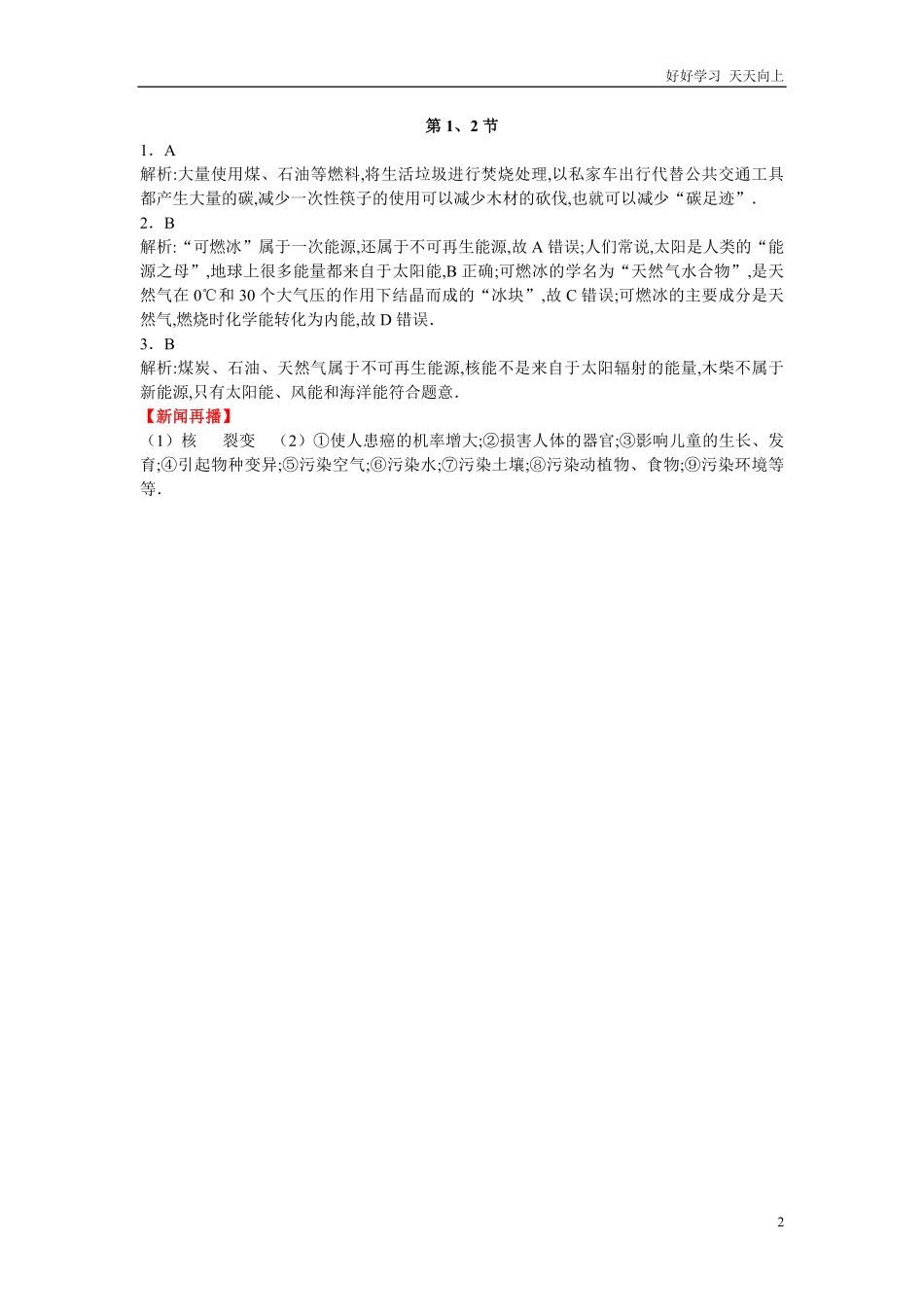 人教版九年级物理第二十二章能源与可持续发展练习题含答案.pdf_第2页