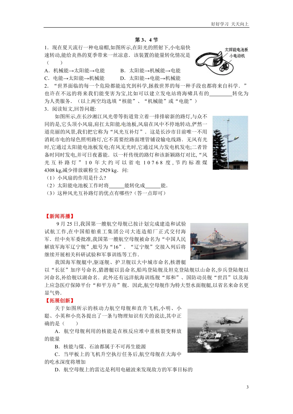 人教版九年级物理第二十二章能源与可持续发展练习题含答案.pdf_第3页