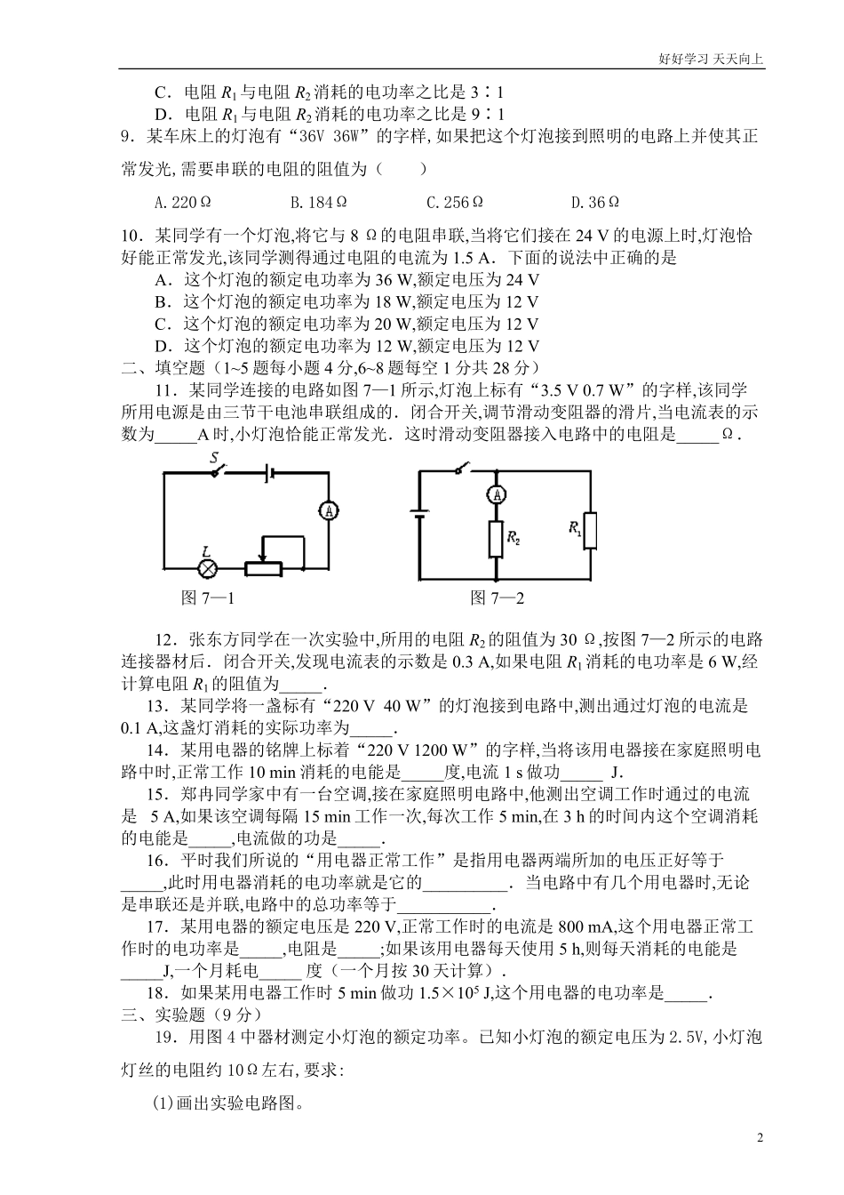 人教版九年级物理第十八章《电功率》测试题含答案.pdf_第2页