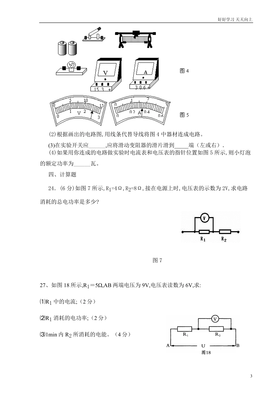 人教版九年级物理第十八章《电功率》测试题含答案.pdf_第3页
