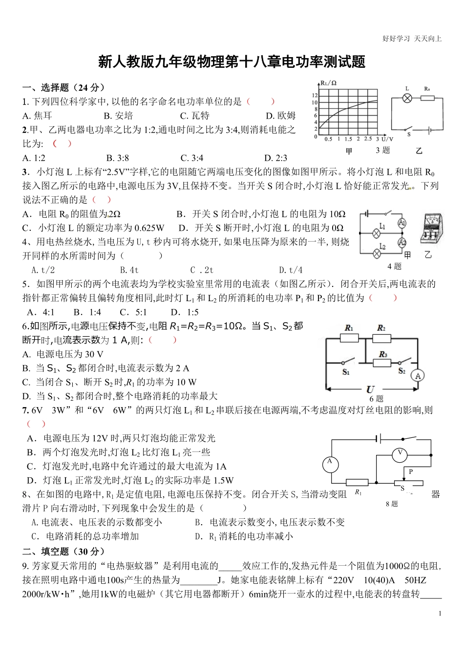 人教版九年级物理第十八章电功率测试题(规范)含答案.pdf_第1页